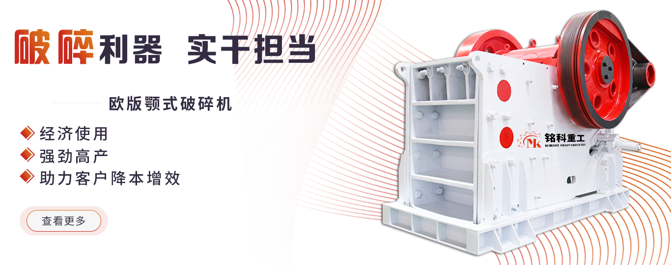 鄂式破碎機